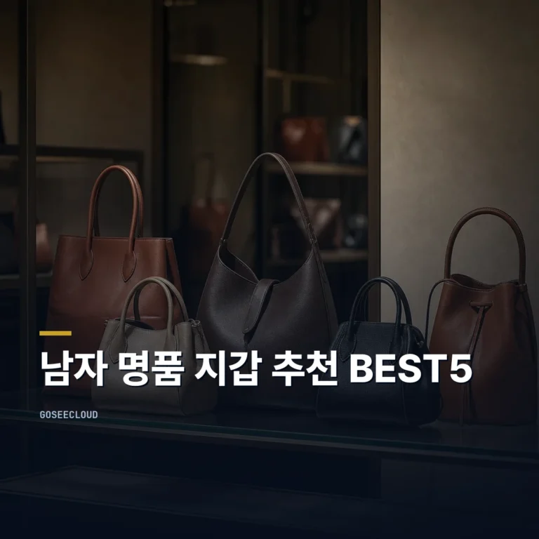 남자 명품 지갑 추천 BEST5