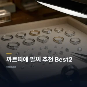 까르띠에 팔찌 추천 Best2