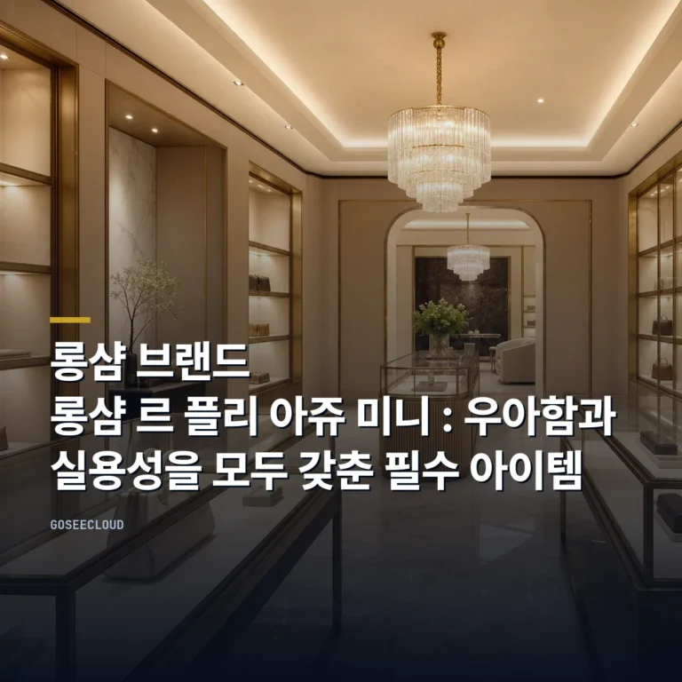 롱샴 브랜드 | 롱샴 르 플리 아쥬 미니 : 우아함과 실용성을 모두 갖춘 필수 아이템
