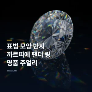 표범 모양 반지 까르띠에 팬더 링: 명품 주얼리