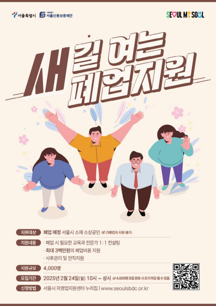 소상공인 폐업 지원금