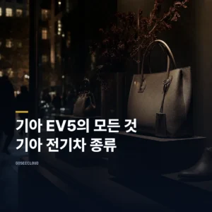 기아 EV5의 모든 것, 기아 전기차 종류