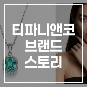 티파니앤코 가이드: 커플링 추천 & 1캐럿 반지 가격 비교