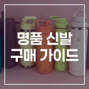 후회 없는 선택을 위한 완벽한 명품 신발 구매 가이드: 2026년 트렌드부터 관리, 수선까지