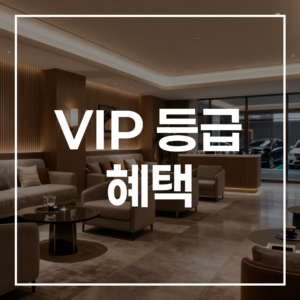 2026 롯데 에비뉴엘 현대 세이지 VIP 혜택 비교