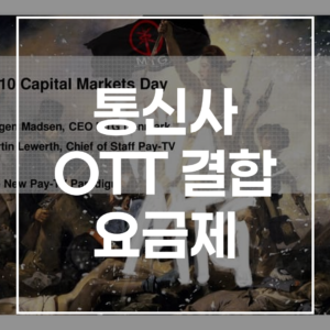 2026 통신사 OTT 결합 요금제 최신 비교 절약 팁