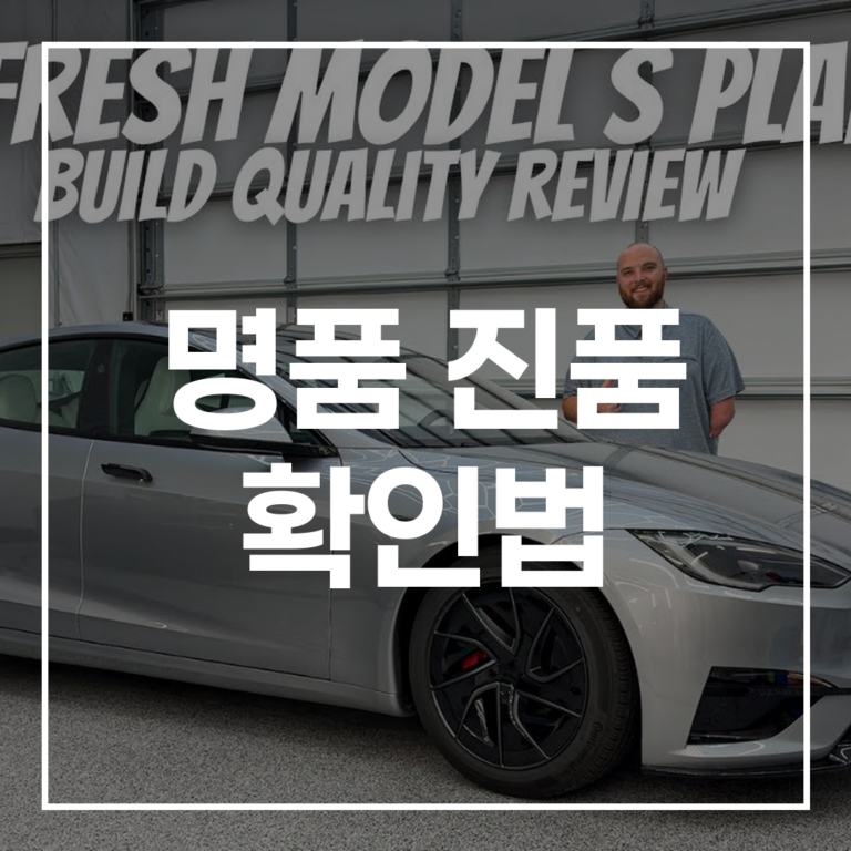 완벽한 명품 진품 확인법: 등급 확인부터 감정사 선택까지 A to Z