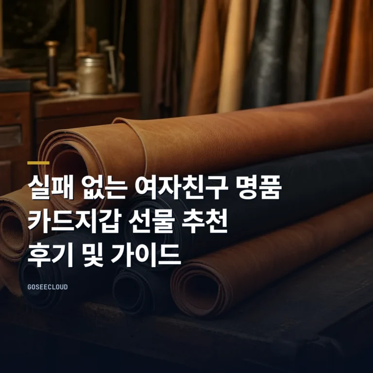 실패 없는 여자친구 명품 카드지갑 선물 추천 | 후기 및 가이드