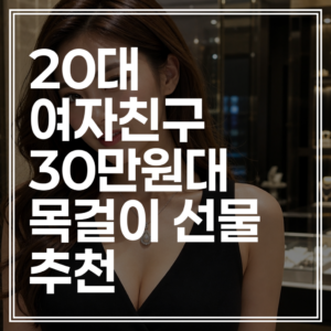 20대 여자친구 30만원대 목걸이 선물 추천 | 티파니, 스톤헨지 14k 골드 비교 (+최저가 확인)