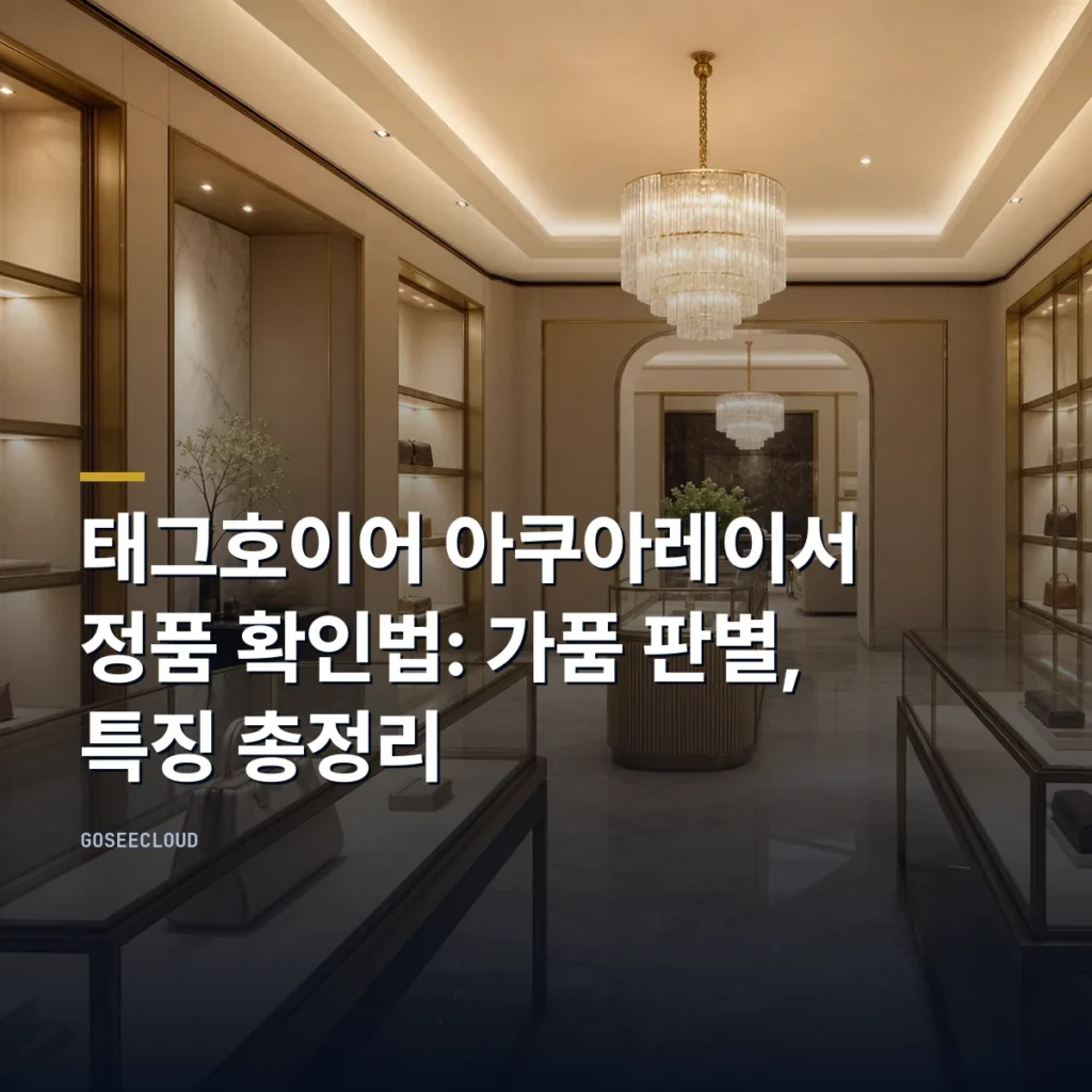 태그호이어 아쿠아레이서 정품 확인법: 가품 판별, 특징 총정리