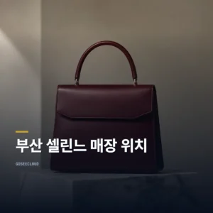 부산 셀린느 매장 위치